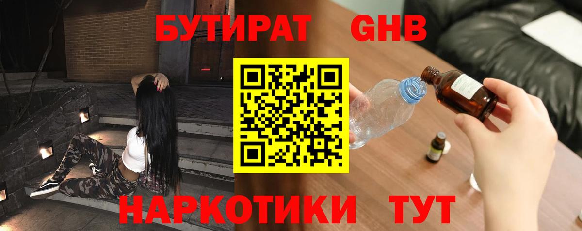 БУТИРАТ бутик Павлово