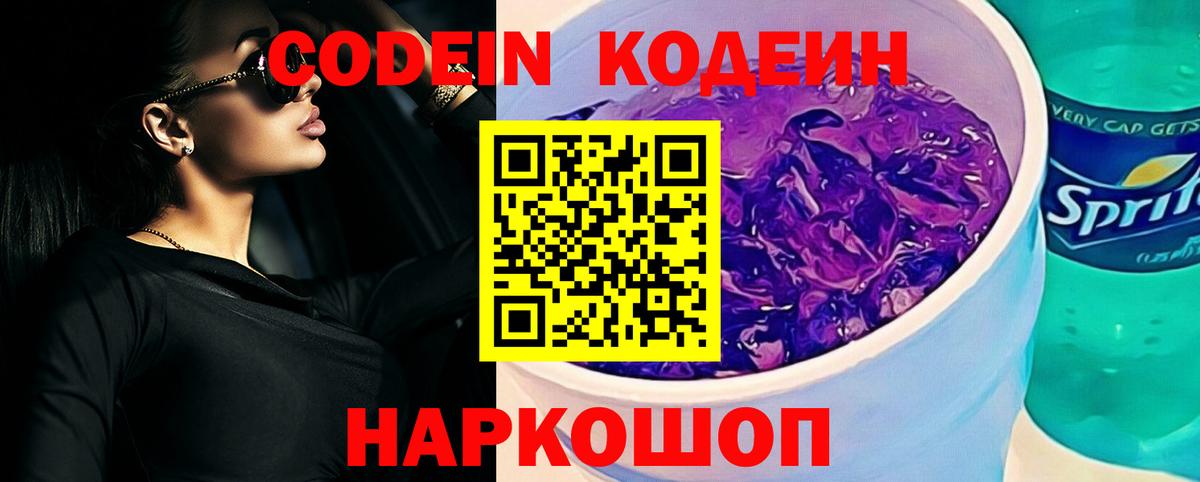 Codein Purple Drank Павлово