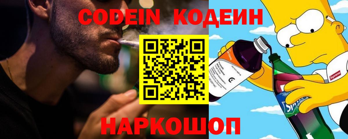 Кодеин Purple Drank  Кодеин Purple Drank  Павлово  Вход с VPN 