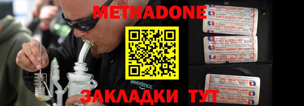МЕТАДОН methadone Павлово